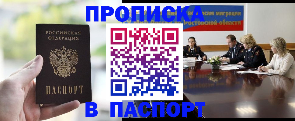 прописка от собственника в Салехарде