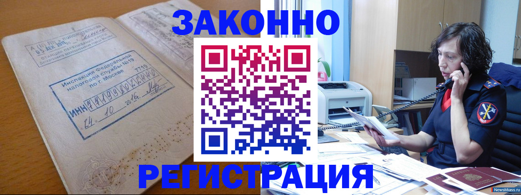 временная регистрация законно в Салехарде